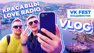 Kara Kross, Mia Boyka И Красавцы Love Radio На Vk Fest Во Владивостоке