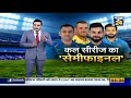 Daily Cricket News | कल करो या मरो का मैच | India Vs Australia 2nd ODI | Aaj Tak Cricket News Today
