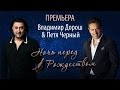 неделю Татарстане слушать песню чёрный пётр белая сирень Рядом
