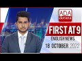 Derana English News 9.00 PM 18-10-2022