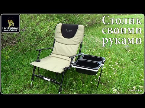 Фидерное кресло для рыбалки своими руками 3