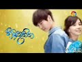 Himathuhina New Theme Song l හිමතුහින නවතම තේමා ගීතය