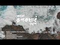 Kono Rupkothar Deshe: Lyrical | Arijit Singh | Bojhena Se Bojhena (TV Series)