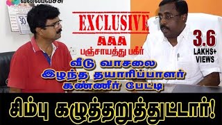 Simbus Ignorance - Aaa Producer Michael Rayappan Interview With Tears