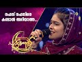 എരഞ്ഞോളി മൂസയുടെ പാട്ടുമായി ഫാദിയ | Fadiya Patturumal Songs | Kairali TV