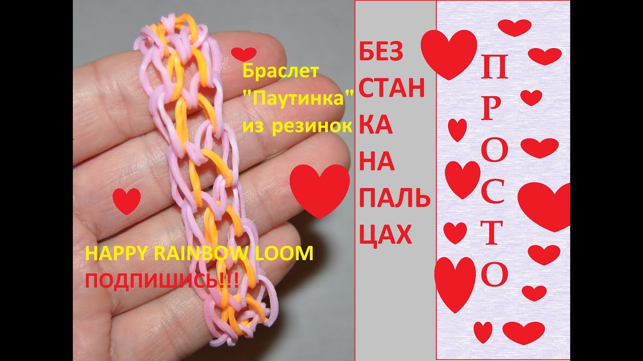 Как из резинок сделать паутину Как из резинок сделать паутину