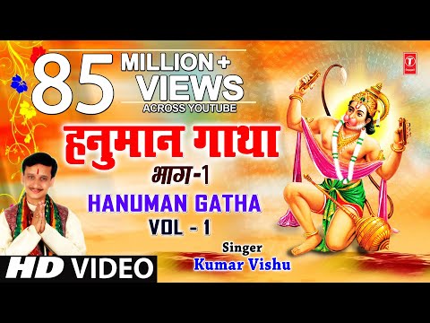 Hanuman Gatha 1 By Kumar Vishu Full Song - Hanumaan Gatha Vol...