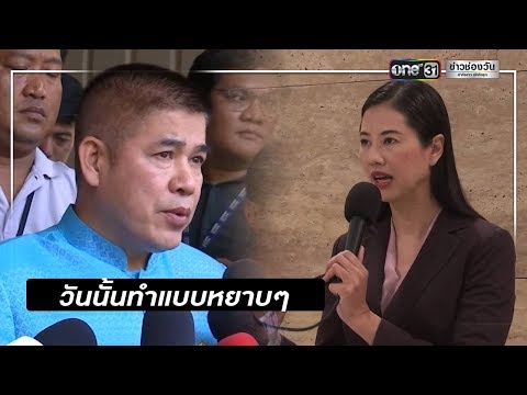 "ปารีณา" ขอความเป็นธรรมคดีรุกป่าสงวน | ข่าวช่องวัน | one31