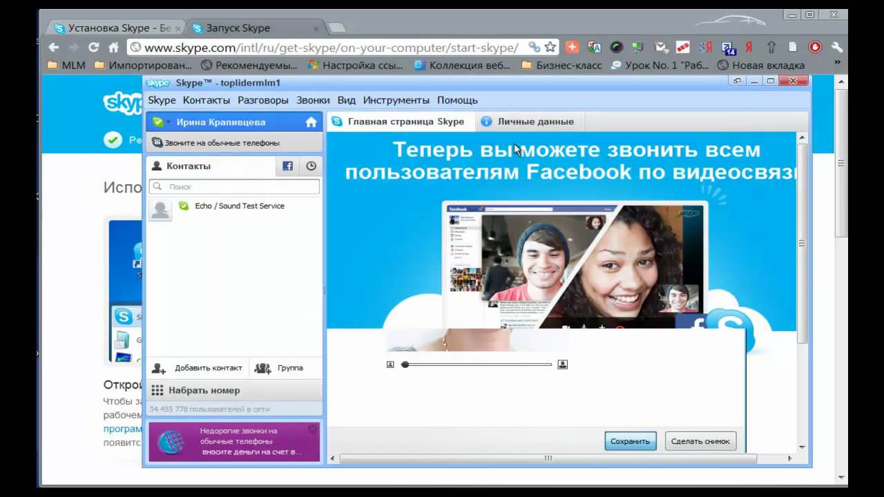 Скайп. Инструкция по применению.mp4