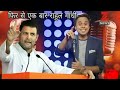 Rahul Gandhi comedy scene( Fun ki BAAT