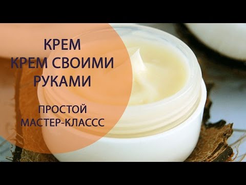 Простейший крем для лица своими руками Простейший крем для лица своими руками