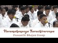 Varamahaneeya Suruchiraroopa | Sri Sathya Sai Geethamulu | Telugu Devotional Song