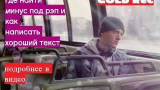 Текст самодельного рэпа Текст самодельного рэпа