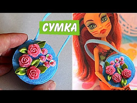 Как сделать рюкзак для кукол монстер хай своими руками 20
