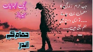 Hamam Kay Andar Kahaniyan Series Urdu Hindi Crime Moral Story
