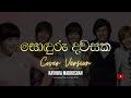Boys Over Flowers Sinhala Song-Sonduru Dawasaka Munagasi-සොඳුරු දවසක -Cover By Kavinda Madushan