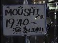 MOUSHI 「絆」ビデオクリップ