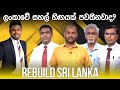 Rebuild Sri Lanka Episode 78