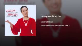 Hibari Misora Hanagasa Douchu Hibari Misora Hanagasa Douchu