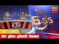 Hiru TV News 6.55 PM 13-01-2023