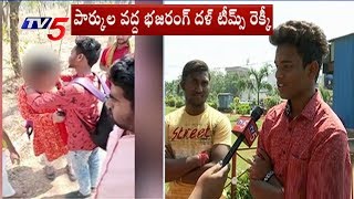 వెలవెలబోతున్న పార్కులు..! | No Valentine's Day Bash in Hyderabad | TV5 Live