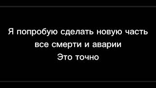 Почему Не Было Тачек 2 И Некоторые Части