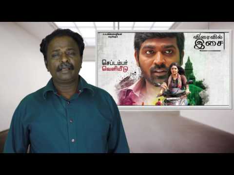 ஆண்டவன் கட்டளை விமர்சனம் - Andavan Kattalai Review - Vijay Sethupathy | Ritika Singh