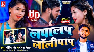 Lapalap Rohit Singh Ranjna Nishad Khakhalary New Bhojpuri Video Birju Pal