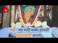 Shri Gajanan Maharaj Morning Aarti with lyrics | Shri Gajanan Maharaj Aarti Shegaon