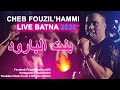 ِCheb Fouzi L'Hammi 2020 © Bent Lbaroud / بنت البارود  Live Batna Choc