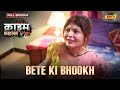 Bete Ki Bhookh | Crime Files - FULL EPISODE | नई कहानी | Ravi Kishan | Ishara