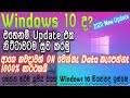 How to off Windows 10 Auto Update Permanently in Sinhala Roy_X #4