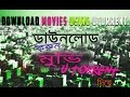 How to dowload movies using U torrent - Bengali Tutorial How to dowload movies using U torrent - Bengali Tutorial