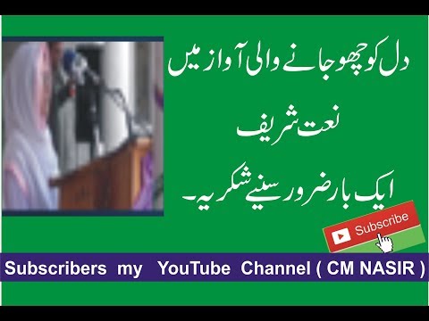 Naat in Beautiful Voice By Student gIRL college Skardu Honest Student 2018