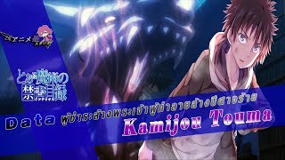 Data '' Kamijou Touma '' ?????????????????? ????????????????? Toaru Majutsu Index