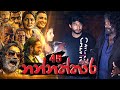 Nannaththara Episode 45