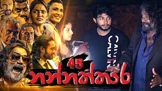 Nannaththara | Episode 45 - (2023-02-25)  