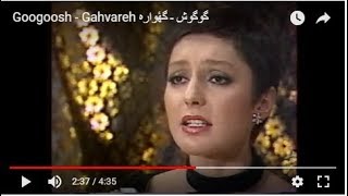 Watch Googoosh Gahvareh video