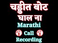 marathi call recording #callrecording #funny #instagramviral #kundan  #marathi #doctor plz subscribe