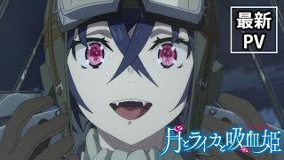 Tsuki to Laika to Nosferatu Receives TV Anime
