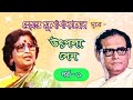 Utpala Sen in Music of Hemanta Mukherjee : Basic Songs : Part - 1 : Lyrics : Gouriprasanna Majumdar