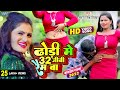 ढ़ोंढी में 32 GB Ram Ba | ढोड़ी स्पेशल VIRAL SONG | #Antra Singh Priyanka Superhit Bhojpuri Video Song