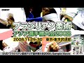 ブラジリアン柔術アジア選手権大会2008