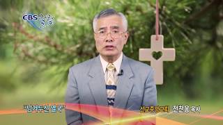 남겨두신 열국 - 전찬응 목사 칼럼