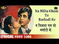 Na Milta Gham To Barbadi Ke - LYRICAL SONG - Amar - Lata Mangeshkar - Madhubala, Nimmi, Dilip Kumar