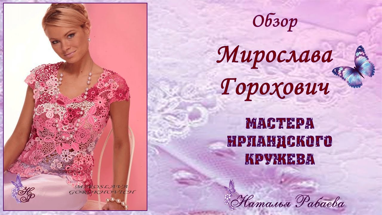 Ирландского вязаного кружева Ирландского вязаного кружева