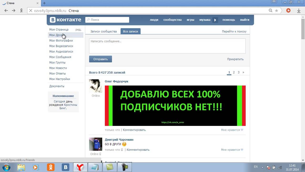 Как сделать подписчики для себя вконтакте 4