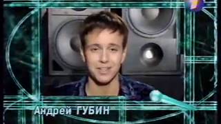 Андрей Губин - Мальчик Бродяга (Песня Года 1999Г. Финал)