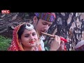 खिन्नुआ | Khinnua | Rumail Singh | Himachali Hits | 2018 | Inc Media Associates