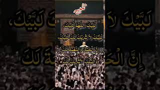 Labaik Allah Huma Labaik